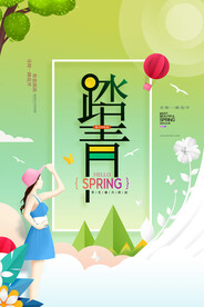 春季出游踏青海报