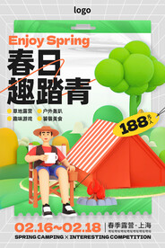 春季出游踏青海报