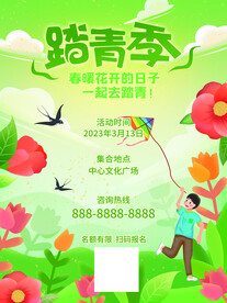 春季出游踏青海报