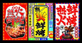 夜市灯箱设计 大排档烧烤