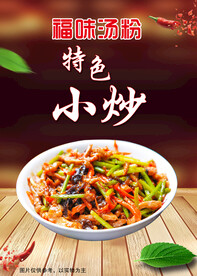 特色小炒海报