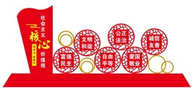 社会主义价值观标识