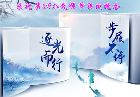 教师节 读书节 背景