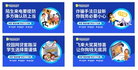 校园电信反诈骗