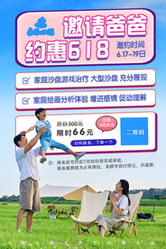 朋友圈海报心理咨询中心活动宣传