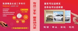 二手车易拉宝