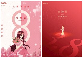 女神节海报PSD模板