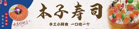 寿司 
