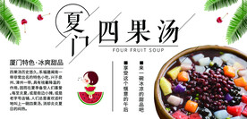 厦门四果汤