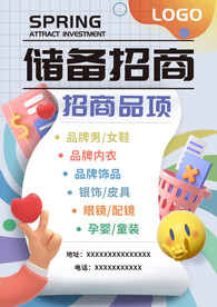 储备招商