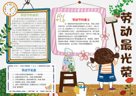五一劳动节手抄报