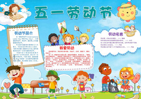 五一劳动节手抄报