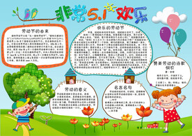 五一劳动节手抄报