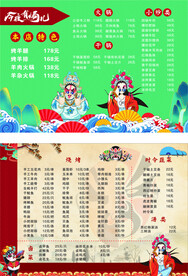 国潮菜单