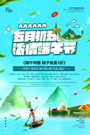 端午节海报