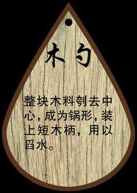 木勺吊牌