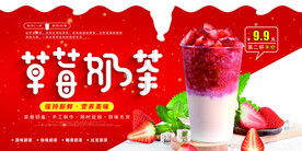 草莓奶茶