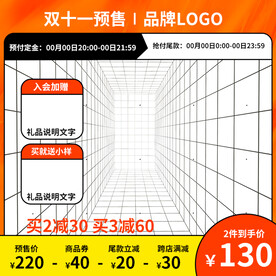 天猫双十一促销主图