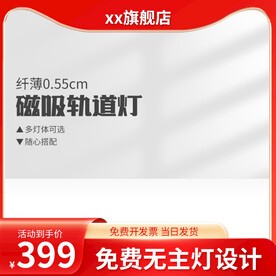 淘宝商品主图
