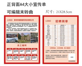 公司招聘海报宣传单AI