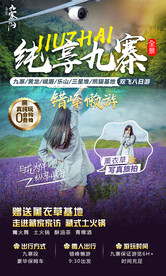 纯享九寨