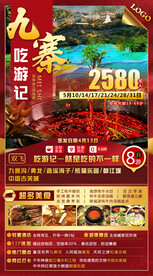 九寨吃游记