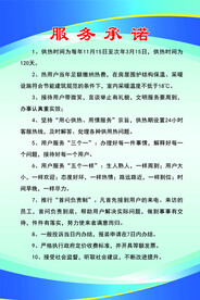 供暖服务承诺