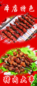 猪肉大串