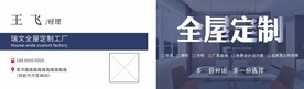 全屋定制名片