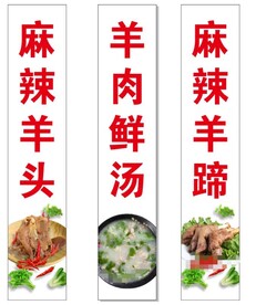 羊肉鲜汤 麻辣羊蹄 麻辣羊头 