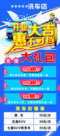 洗车店展架