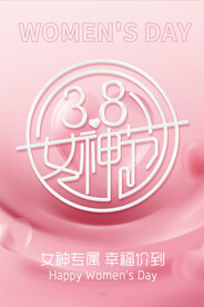 妇女节