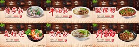 粉面海报