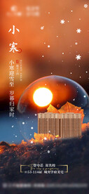 地产小寒节气海报