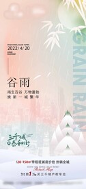 地产谷雨节气海报