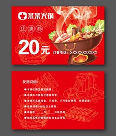 红色底纹火锅店优惠券