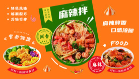 麻辣拌
