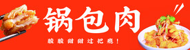 锅包肉门头