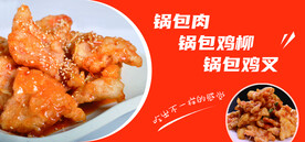 锅包肉小吃车