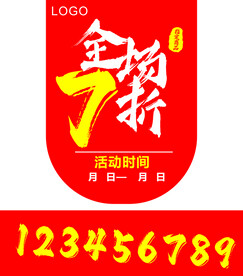 活动打折吊旗活动地贴打折