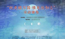 宋韵中式古典蓝色海报