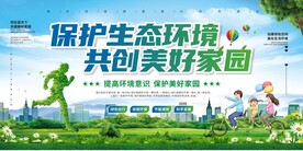 环保海报