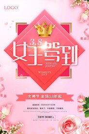 女王节图片