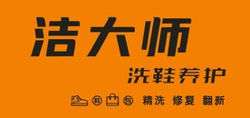 洁大师标志