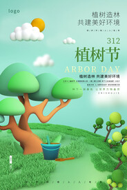 植树节