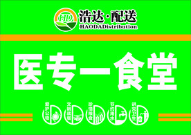 食堂 门牌