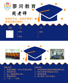 晚辅教育名片