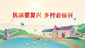 乡村振兴展板