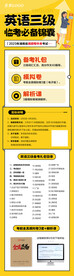 英语三级备考资料长图