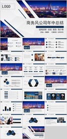 商务风公司年中总结PPT模板